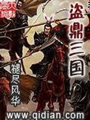 三国鼎立里面的鼎是什么意思