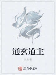 《通玄真经》