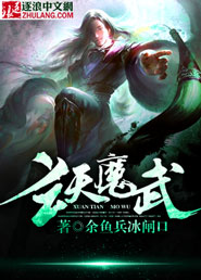 《玄天魔帝》