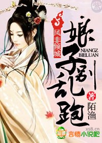 娘子非人:夫君们回家孵蛋