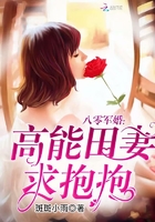 《八零宠婚:高能田妻