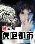 虎咆哮小说