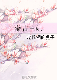 蒙古王妃