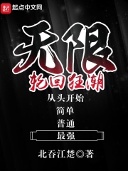 无限轮回最新版