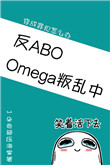 omega叛乱中(星际)by一