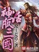 神话版三国陈曦从未来借钱