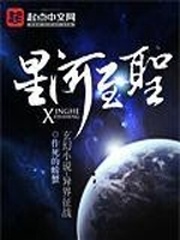 星河至尊主角介绍