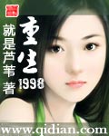 重生1998我乃唯一修真者