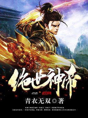 绝世神帝全文免费阅读全文