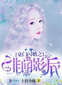 豪门婚宠亿万绯闻妻结局