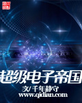 重生香江电子科技帝国