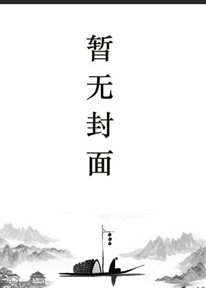 天师小道长