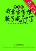 穿书后我靠当情报贩子成神了TXT下载