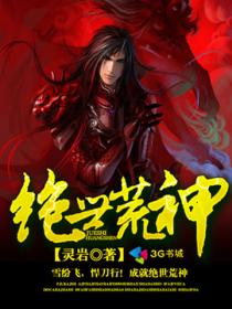 绝世神皇无弹窗全文免费阅读