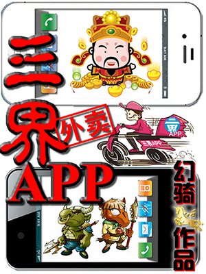 三界外卖app小说免费阅读