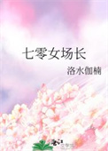 七零女场长小说免费阅读