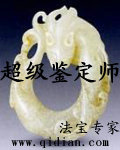 超级鉴定师合集