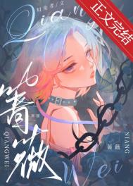 折蔷薇小说16章免费阅读