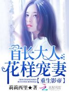 花样宠妻 小说