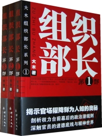 组织部长1到3部全