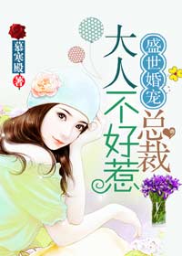 盛世婚宠:总裁大人不好惹漫画全集