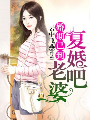 《婚期已定》