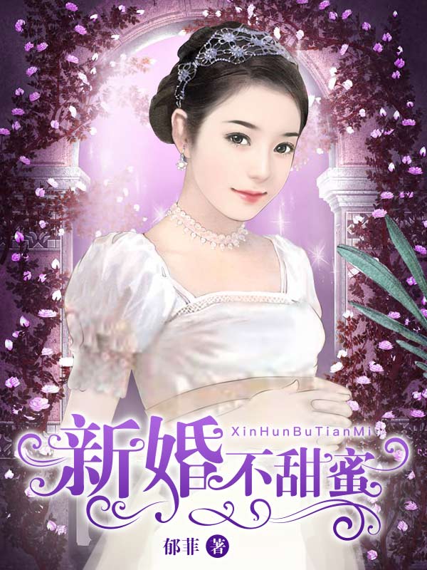 新婚永远甜蜜永远幸福