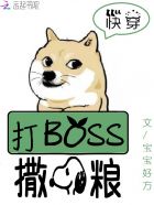 boss吻上瘾》 作者:子衿