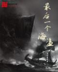 最后一个海盗岛屿生存无限制造无限金币力中文版