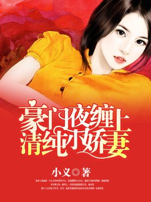 痴缠天价前妻》