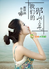 我们的那些年1-30集完整版电视剧