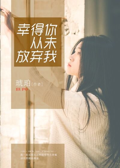 《感谢你从未放弃》歌曲