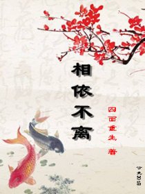 相依不离白翎