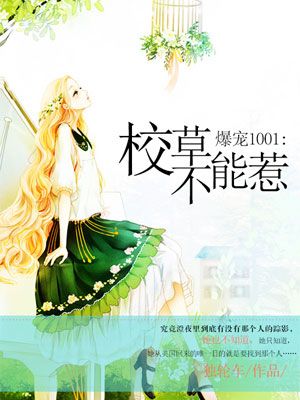 《校草不准跑》