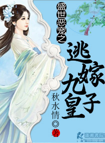 《盛世九皇妃》