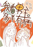 我看男主多半有病漫画