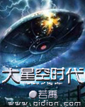 星空时代文化科技(广州)有限公司