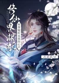 被邪魔师尊偷听心声! 作者:古灵灵wj