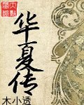 华夏传统文化艺术网官网