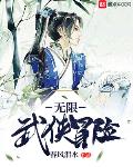 无限武侠冒险123