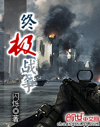终极战争小游戏中文版最新章节