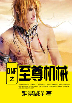 dnf2021至尊