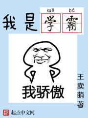 我是学霸作文400字