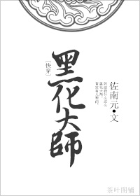 47. 《快穿黑化大师》 佐南元