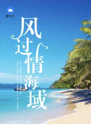 海城风来