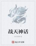 无法无天战神话