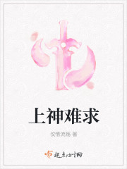 上神是个麻烦精免费