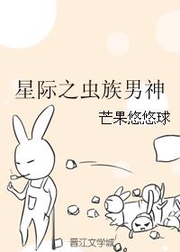 1107. 星际之虫族宠婚 作者:泡面香肠君……