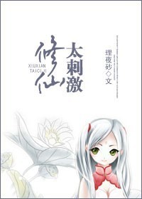 修仙太玄经