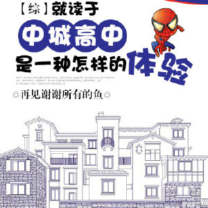 中城外国语学校